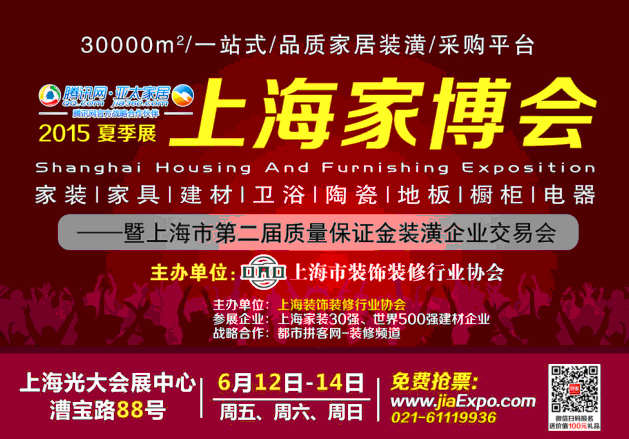 上海家博会官网_免费索票（6月12-14）光大会展中心【质保金装潢交易会】